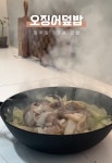 집에서 해먹는 덮밥의 근본! ‘오징어덮밥’ 레시피 알려드려요!