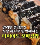 두부 꼬마 김밥