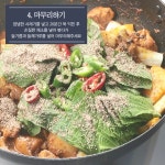 시래기찜닭 / 편스토랑 장신영 찜닭 / 닭감자탕 / 여름 보양식 초복 닭요리