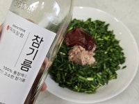 부추가득 넣은 든든한 한끼 메뉴 부추참치비빔밥 레시피