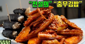 충무김밥 만들기 충무김밥 오징어무침 충무김밥 레시피