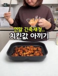 단백질과 미네랄이 풍부한 순살구운치킨 만들어드세요~!  단백질과 미네랄이 풍부한 순살구운치킨 만들어드세요~!