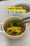 집에서 만드는 초간단 갈비탕 만들어보세요!