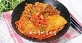 돼지등뼈 김치찜 레시피 등뼈찜 요리 묵은지 김치찜 만드는법