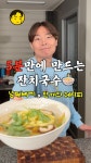 5분 만에 잔칫집 맛 나는 잔치국수