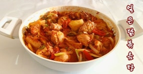 매콤 칼칼한 국물까지 맛있는 얼큰 닭볶음탕 레시피 #집밥, #닭볶음탕 #레시피