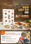 믿고 먹는 행운네 소문난 집밥 200 출간 기념 이벤트!