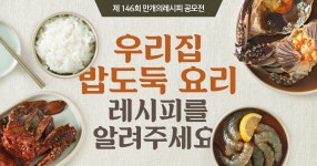 우리집 밥도둑 요리 레시피를 알려주세요.