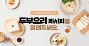 ★당첨자 발표★ 두부요리 레시피를 알려주세요.