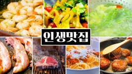 요리를 즐겁게~ 만개의레시피