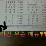 요건 우리 동네 해물찜 전문점에 차림표에 적혀진 문구예요. 첨에 요 가게 들어가서 이거 보고 황당하기도 하고 저건 얼마나 클까 막 상상도... 