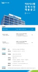 [(주)이수시스템] 이수그룹 IT회사 경력채용(SAP FI 컨설턴트/SAP ABAP 개발자) - 사람인