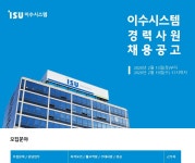 [(주)이수시스템] 이수그룹 IT회사 경력채용(HR솔루션영업) - 사람인
