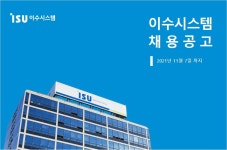 [(주)이수시스템] 이수그룹 IT회사 경력직 채용(SAP ERP PP모듈/ABAP개발) - 사람인