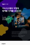 [(주)이수시스템] 이수그룹 IT회사 경력채용(모바일개발/기술영업) - 사람인