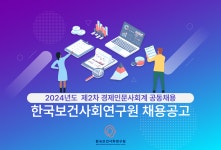 [한국보건사회연구원]한국보건사회연구원 행정인턴 채용(7차, 공동채용) < 기타>기관별 공지사항>알림마당-의료기기산업정보 종합정보시스템... 