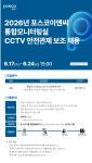 [(주)포스코이앤씨] [포스코이앤씨] 통합모니터링실 CCTV 안전관제 보조 채용 - 사람인 [(주)포스코이앤씨] [포스코이앤씨]  통합모니터링실 CCTV... 