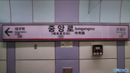 중앙로역 - RERECO