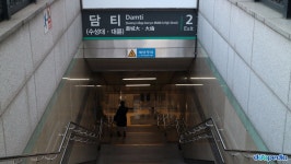 담티역 | RERECO 담티역 - RERECO