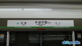 수성구청역 - RERECO