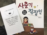 이 책의 다음 독자에게- 헤럴드경제 이 책의 다음 독자에게