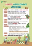 서대문구, 양주시 장흥면 주말농장 2곳 무료 운영…교육생 모집- 헤럴드경제 서대문구, 양주시 장흥면 주말농장 2곳 무료 운영…교육생 모집