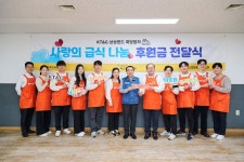 KT&G, ‘사랑의 급식 나눔’ 1억2000만원 후원- 헤럴드경제 KT&G, ‘사랑의 급식 나눔’ 1억2000만원 후원