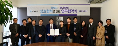 ㈜헤럴드-하나투어 손 잡았다…한국을 넘어 세계로- 헤럴드경제 ㈜헤럴드-하나투어 손 잡았다…한국을 넘어 세계로