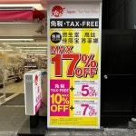 [Tokyo] Discount DrugStore COSMOS Tax-Free Discount Coupon and JR Narita Express Train Tickets (Narita Airport Terminal 1... 
