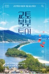 오사카 교토 북부 아마노하시다테&이네후나야 버스투어 라쿠투어 - 클룩 Klook 한국