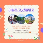 한국인 가이드 북해도 삿포로 1일 버스투어 비에이&후라노투어 일본 라쿠투어 - 클룩 Klook 한국