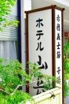 HOTEL YAMACHOU in Ako | 2023 Updated prices, deals - Klook HOTEL YAMACHOU in Ako | 2023 Updated prices, deals - Klook 