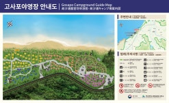 고사포 야영장 | 오지캠핑/노지캠핑 고사포 야영장 - 5gcamp.com