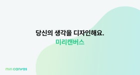 미리캔버스 디자인 페이지