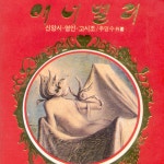 애너벨 리 Vol.8(신앙시) 애너벨 리 Vol.8(신앙시) / Various Artists - TIDAL Various Artists - 애너벨 리 Vol.8... 