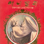애너벨 리 Vol.8(신앙시) 애너벨 리 Vol.8(신앙시) / Various Artists - TIDAL Various Artists - 애너벨 리 Vol.8... 