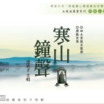 寒山鐘聲 by 蓮歌子 on TIDAL 蓮歌子 - 寒山鐘聲