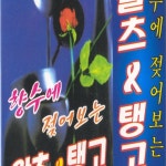 미스고 (Cover Version) by 윤동화 on TIDAL 윤동화 - 미스고  (Cover Version)