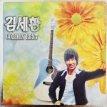 사랑을 노래해요 by 김세환 on TIDAL 김세환 - 사랑을 노래해요