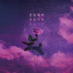 서수지 on TIDAL 서수지