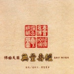 蓮歌子 on TIDAL 蓮歌子