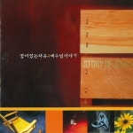 예수님 이야기 4집 / 꿈이있는 자유 - TIDAL 꿈이있는 자유 - 예수님 이야기 4집