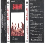 들려줘요 블루스 by Sinawe on TIDAL Sinawe - 들려줘요 블루스