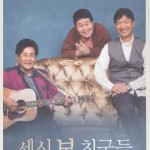 세시봉 친구들 by Various Artists on TIDAL Various Artists - 세시봉 친구들