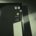 Jeong Mijo on TIDAL Jeong Mijo