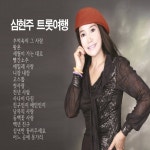 어느곳에 못가리 (MR) by Sim Hyun Ju on TIDAL Sim Hyun Ju - 어느곳에 못가리 (MR)