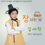 김세현 on TIDAL 김세현