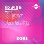 쳐다 보지 좀 마! : Originally Performed By Biscuit / 코케 - TIDAL 코케 - 쳐다 보지 좀 마! : Originally Performed By Biscuit