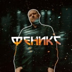 Феникс / Braverman - TIDAL Braverman - Феникс