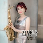 김안나 - TIDAL 김안나